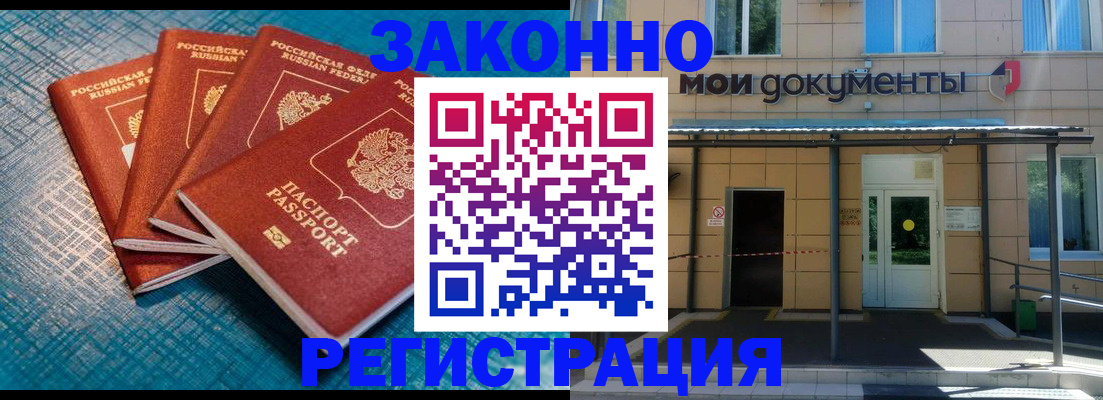 временная регистрация законно в Болотном