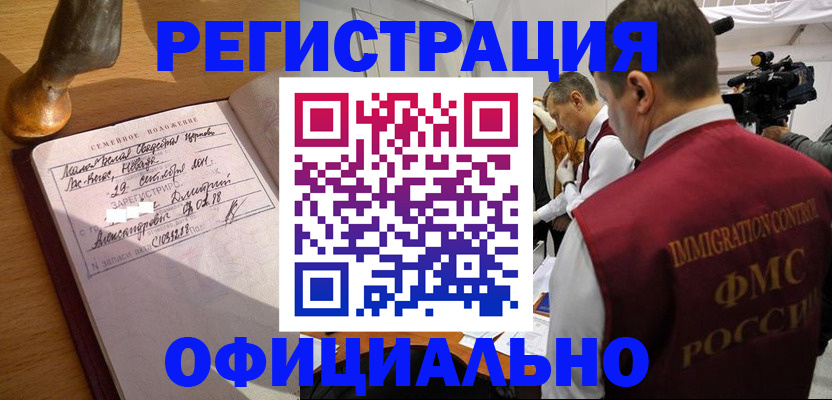 временная регистрация для школы в Болотном